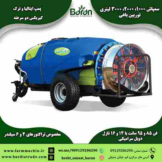خرید سمپاش 2000 لیتری توربین باغی